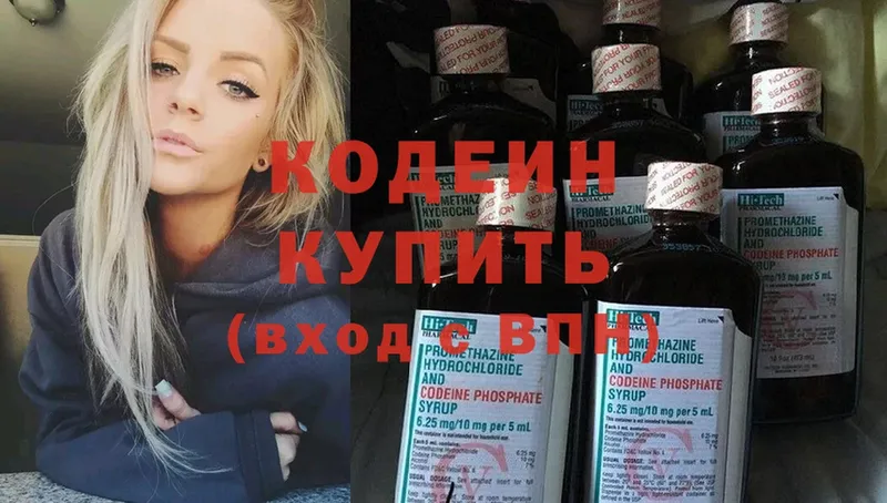 Кодеиновый сироп Lean Purple Drank  купить наркотик  Белокуриха 